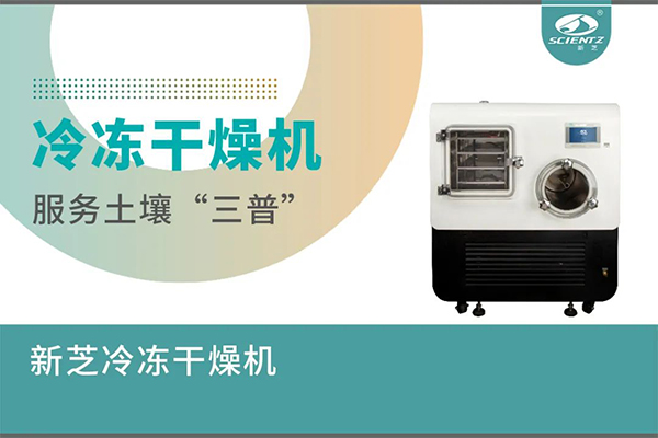 冷凍干燥機服務(wù)第三次全國土壤普查