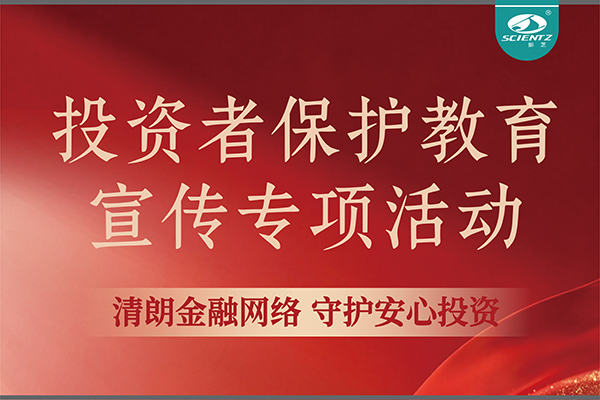3·15專欄 | 清朗金融網(wǎng)絡(luò) 守護安心投資